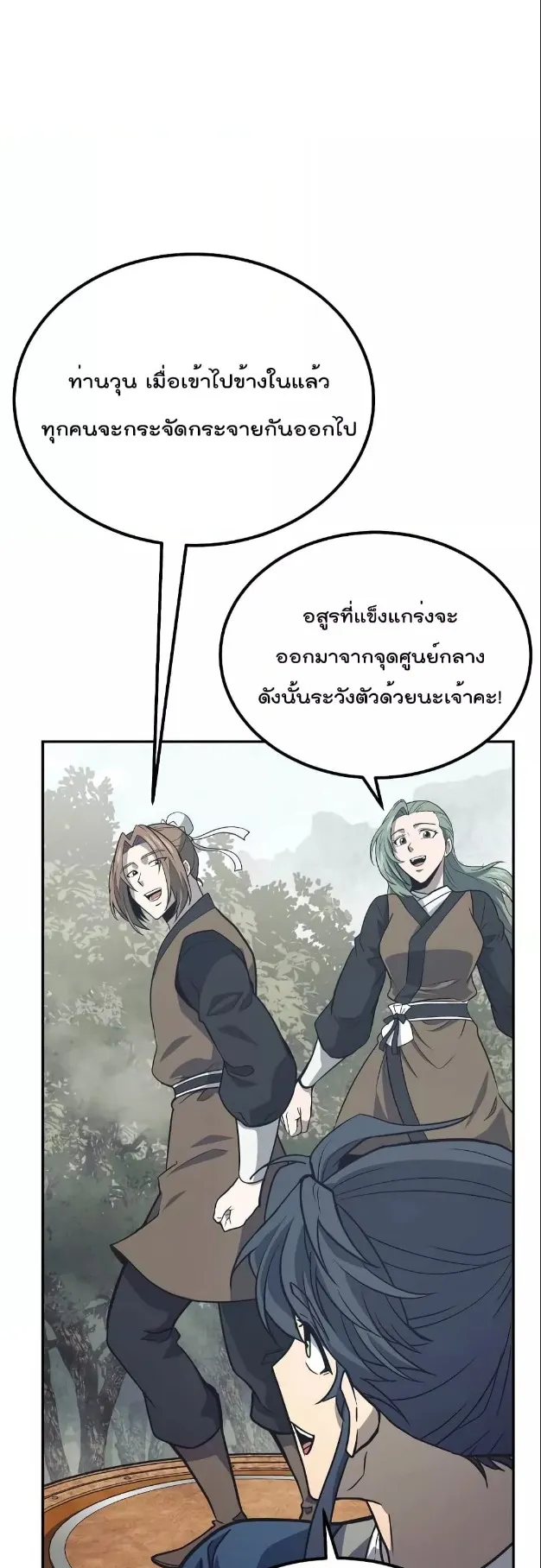Millennium Spinning ตอนที่ 24 หน้า 27