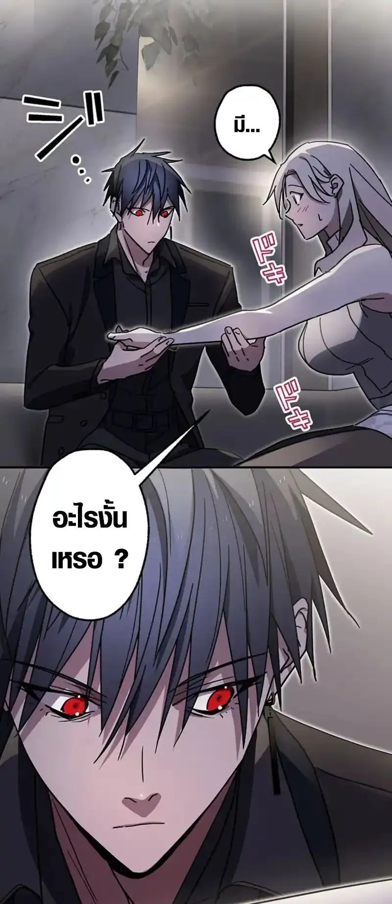 Aristocrat’s Revenge ตอนที่ 19 หน้า 47