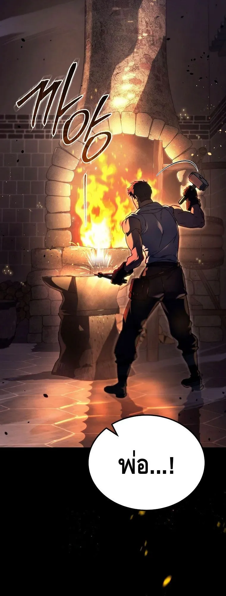 The Genius Blacksmith’s Game ตอนที่ 2 หน้า 6