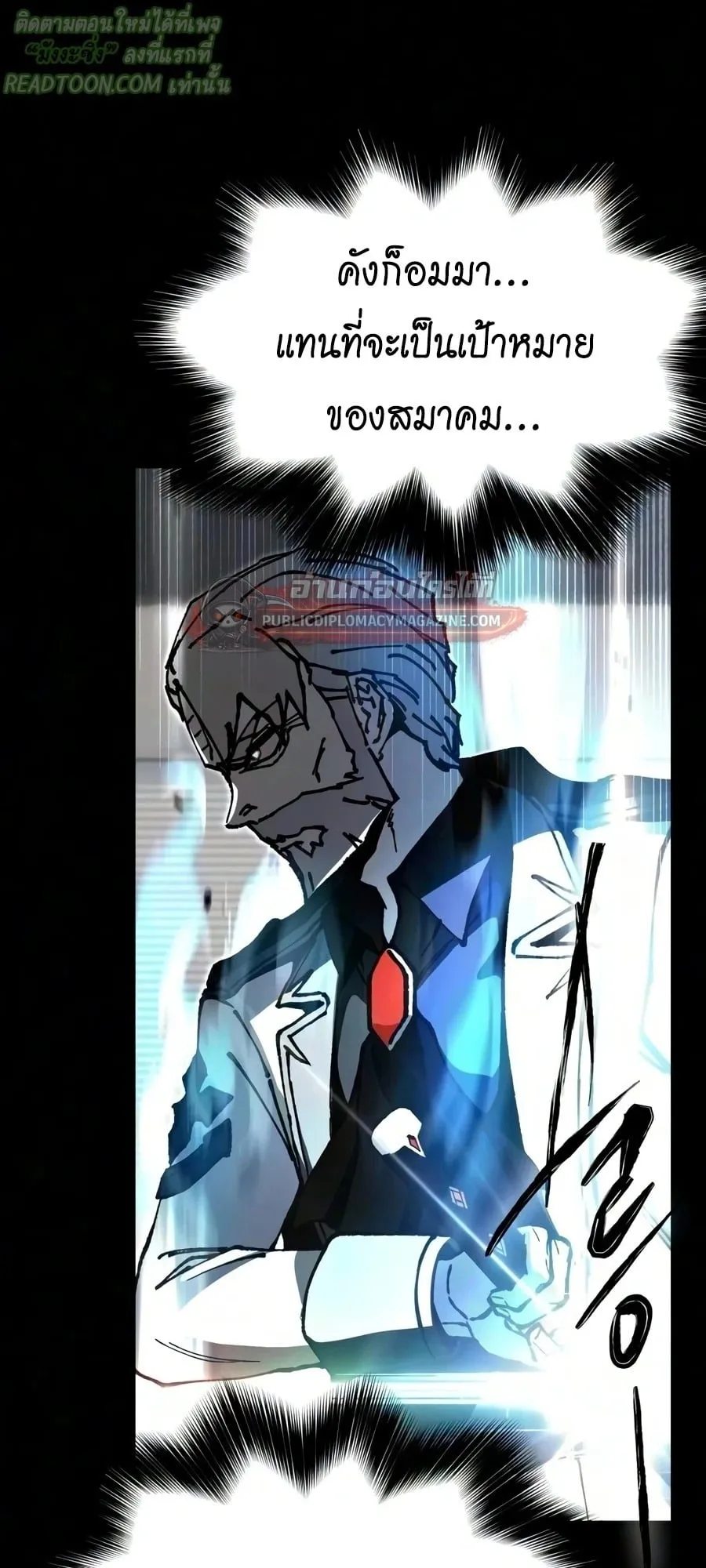 I Took Over The Academy With a Single Sashimi Knife ตอนที่ 79 หน้า 36