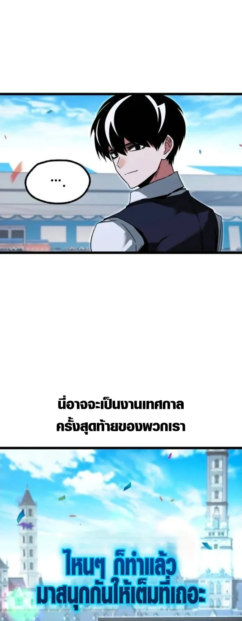 I Took Over The Academy With a Single Sashimi Knife ตอนที่ 56 หน้า 76