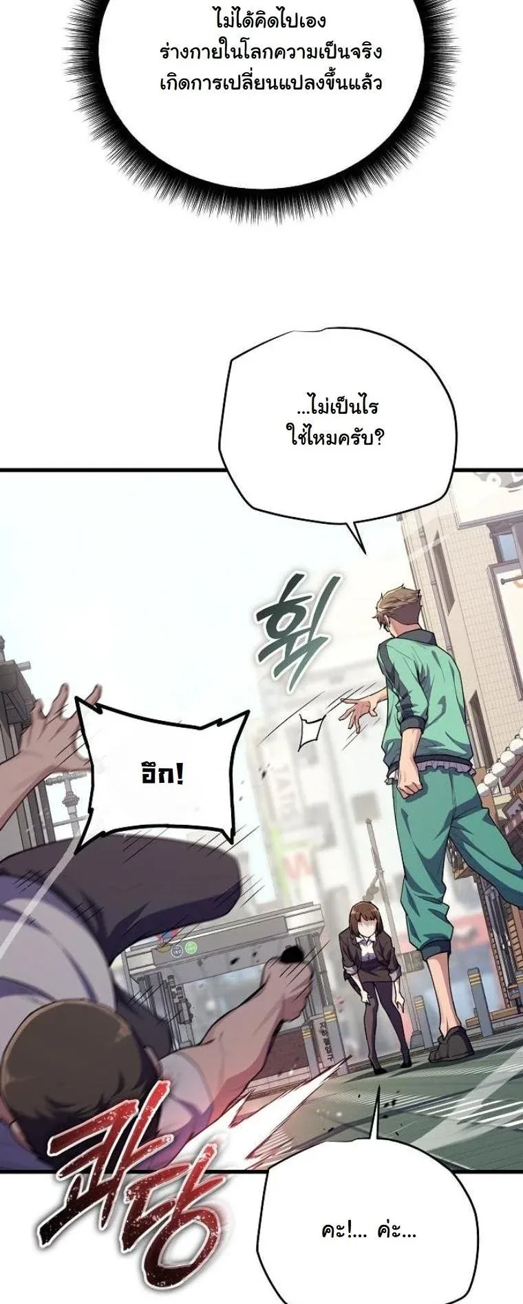 Starting With 13 Hidden Traits ตอนที่ 7 หน้า 5