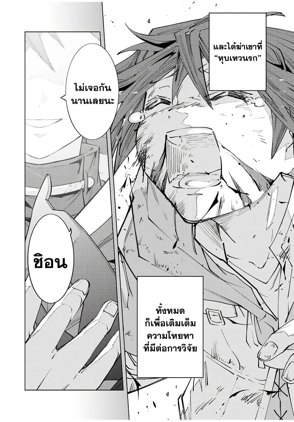 My Gift LVL 9999 Unlimited Gacha ตอนที่ 64 หน้า 8