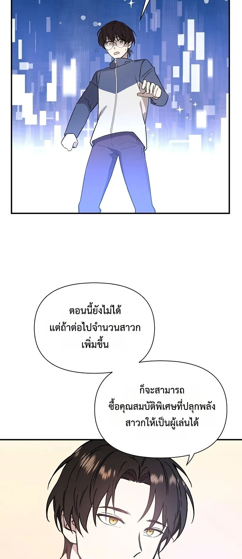 Somebody Stop the Pope ตอนที่ 2 หน้า 93