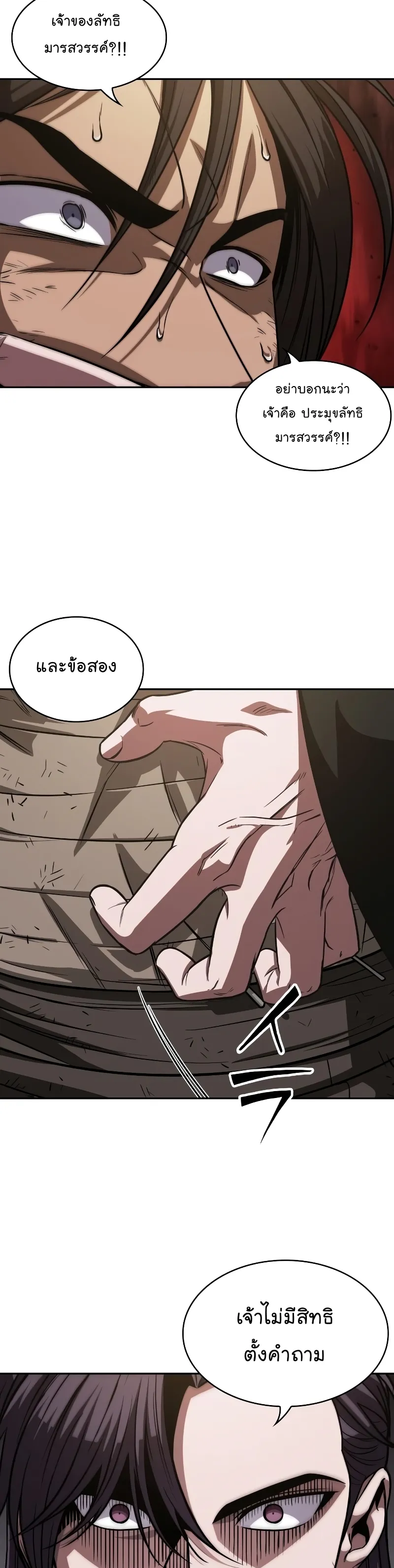 Nano Machine Chapter 153 หน้า 29
