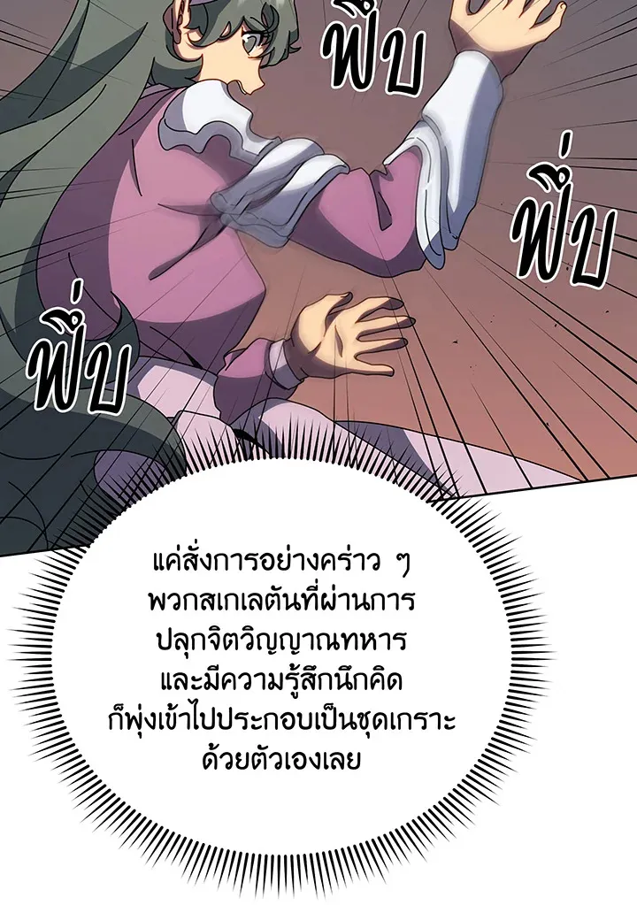 Necromancer Academy’s Genius Summoner Chapter 92 หน้า 71