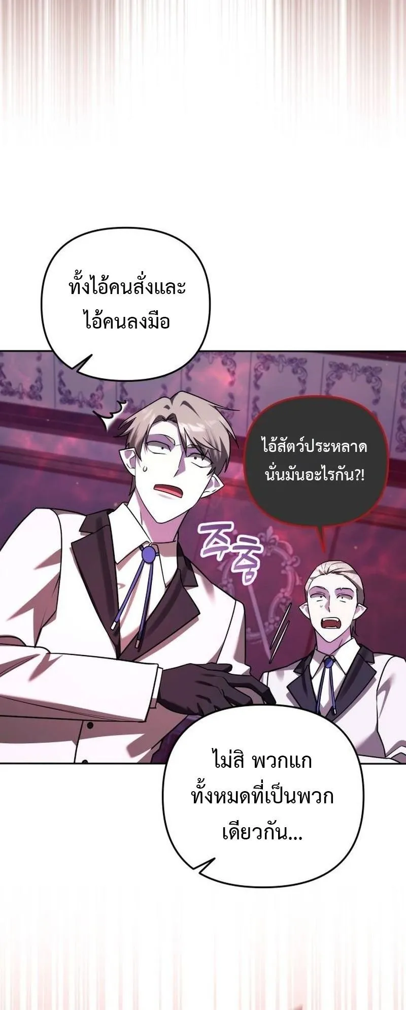 Sovereign of the Infinite Clones ตอนที่ 65 หน้า 45
