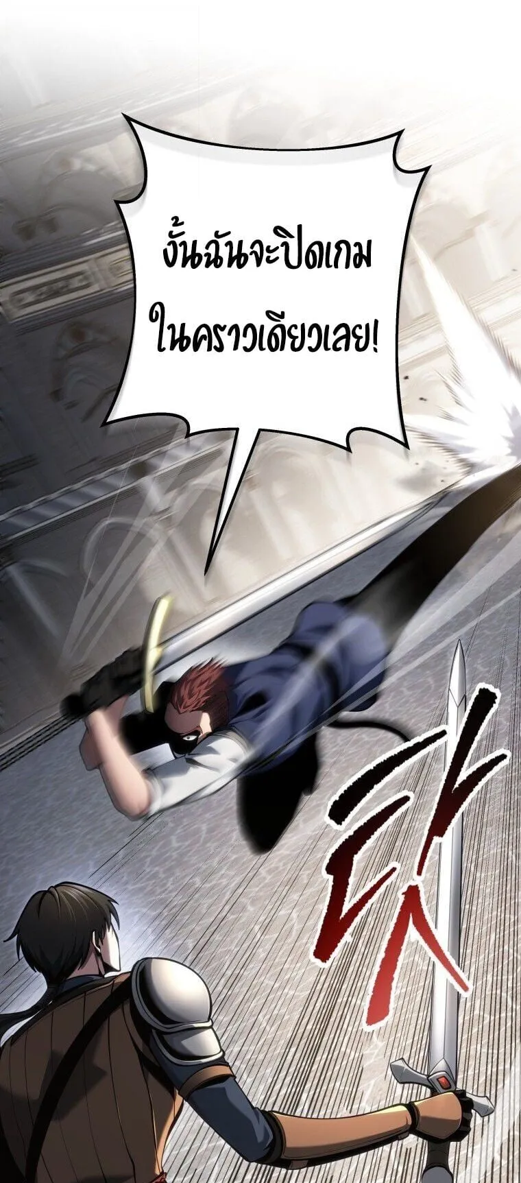 A Dragonslayer’s Peerless Regression ตอนที่ 92 หน้า 23