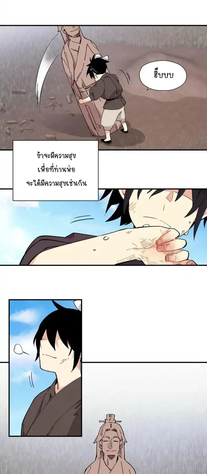 Lightning Degree ตอนที่ 1 หน้า 12