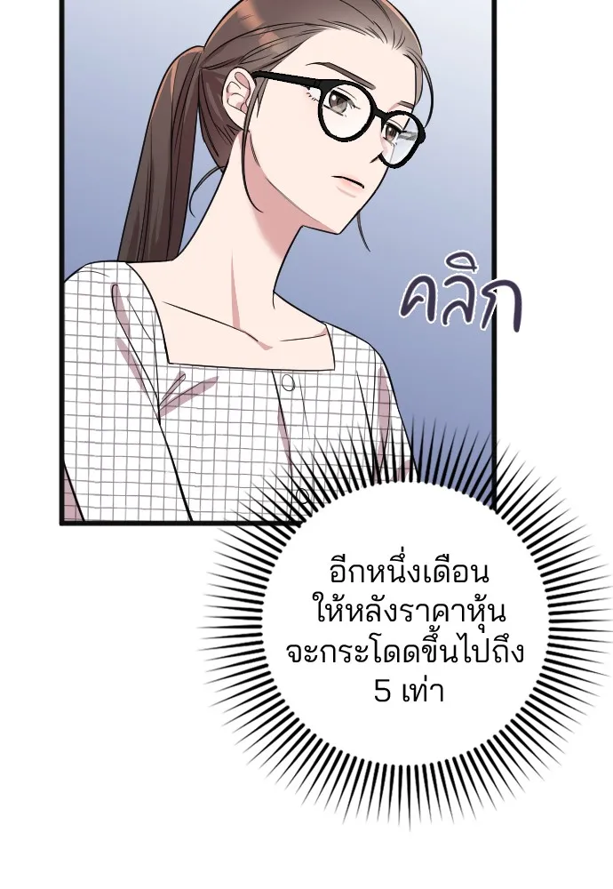 Marry My Husband ตอนที่ 5 หน้า 79