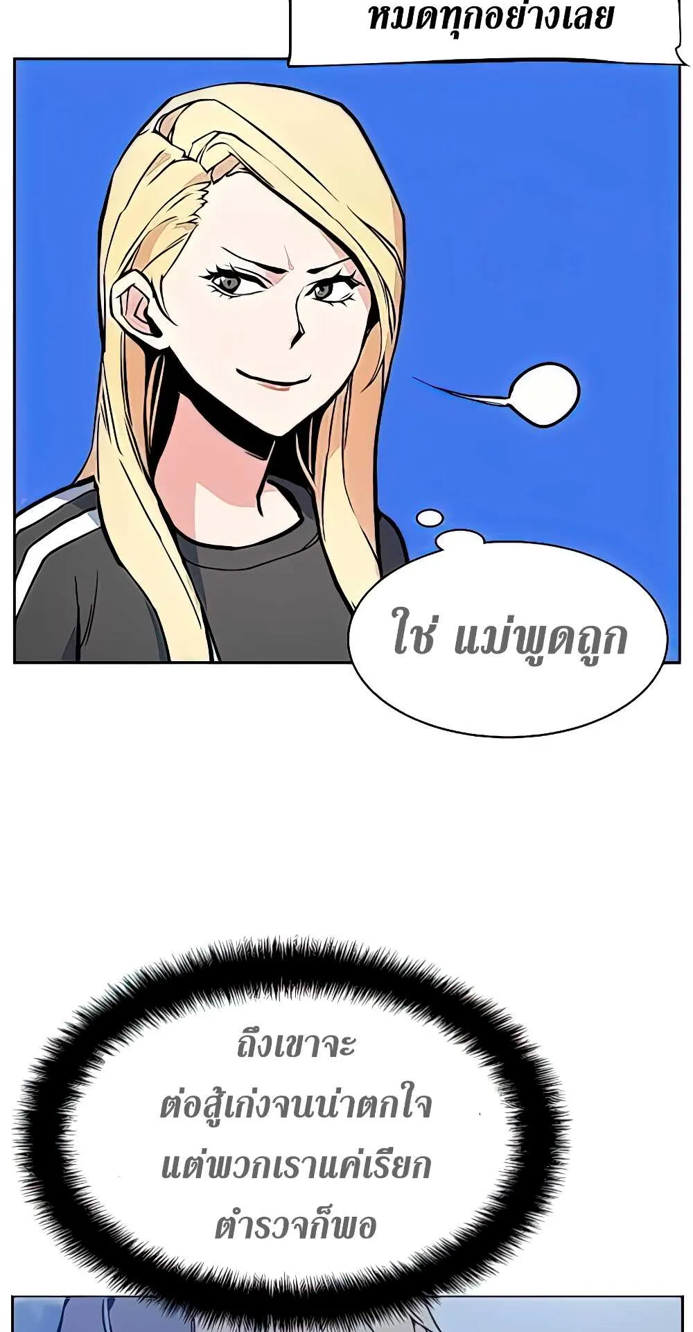Mercenary Enrollment ตอนที่ 9 หน้า 16