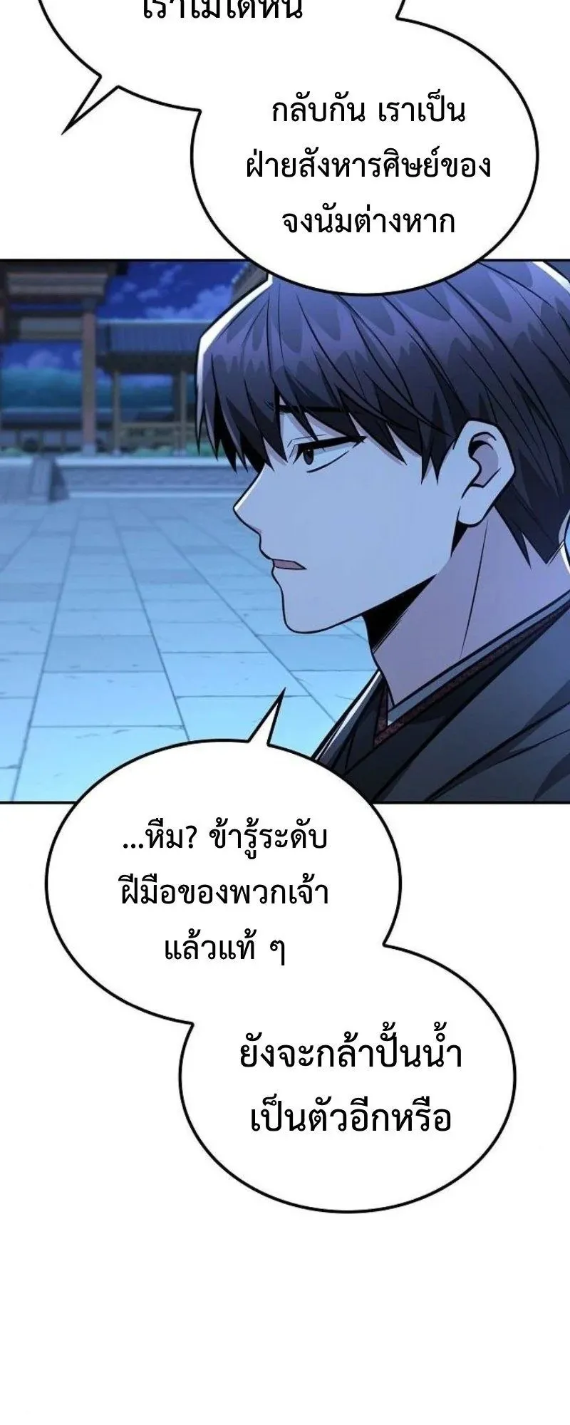 Mount Hua Sect’s Genius Phantom Swordsman ตอนที่ 29 หน้า 56