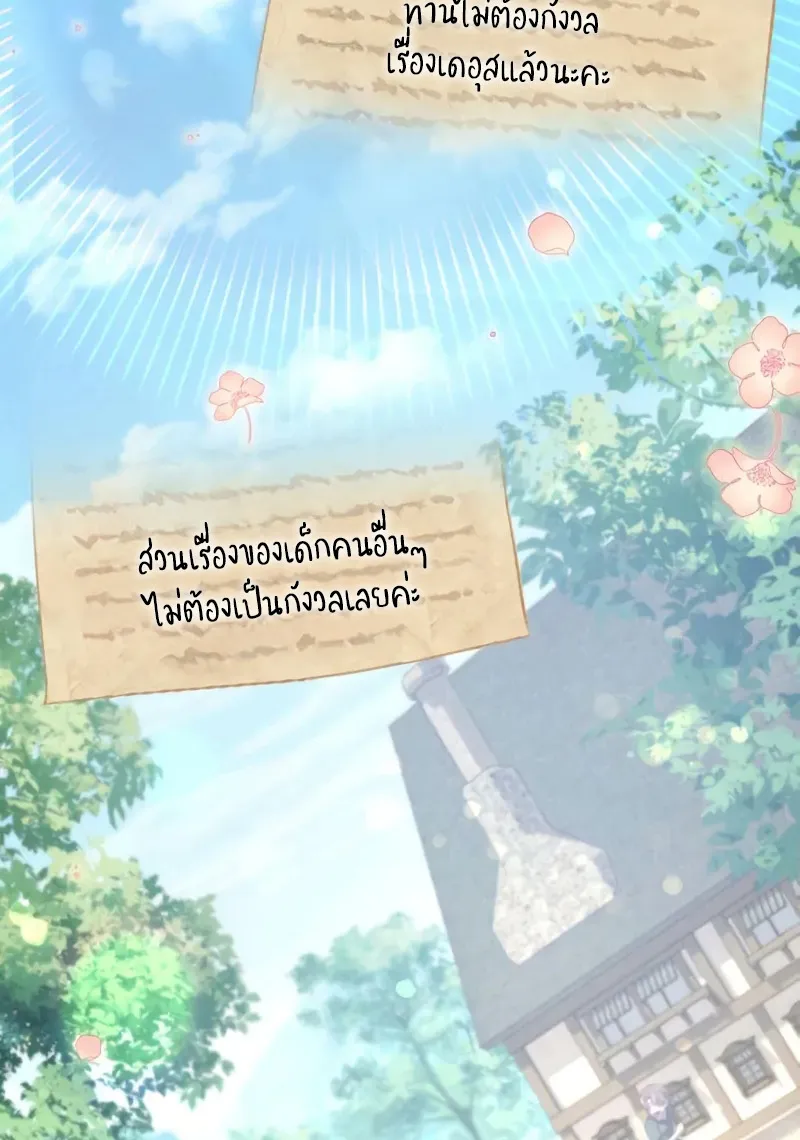 Raising Villains the Right Way ตอนที่ 3 หน้า 43