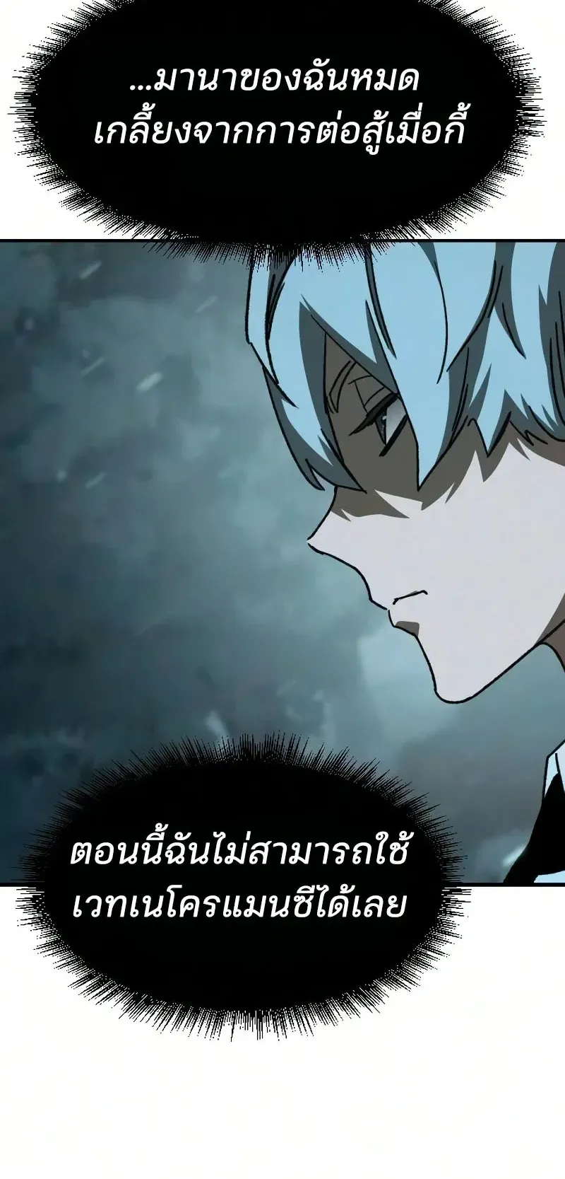 Sword of the Undying ตอนที่ 4 หน้า 104