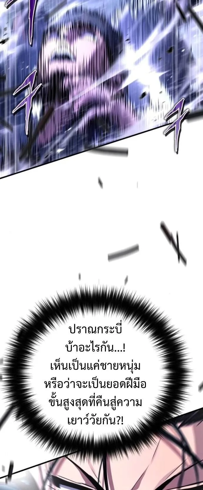 The Demon God ตอนที่ 20 หน้า 52