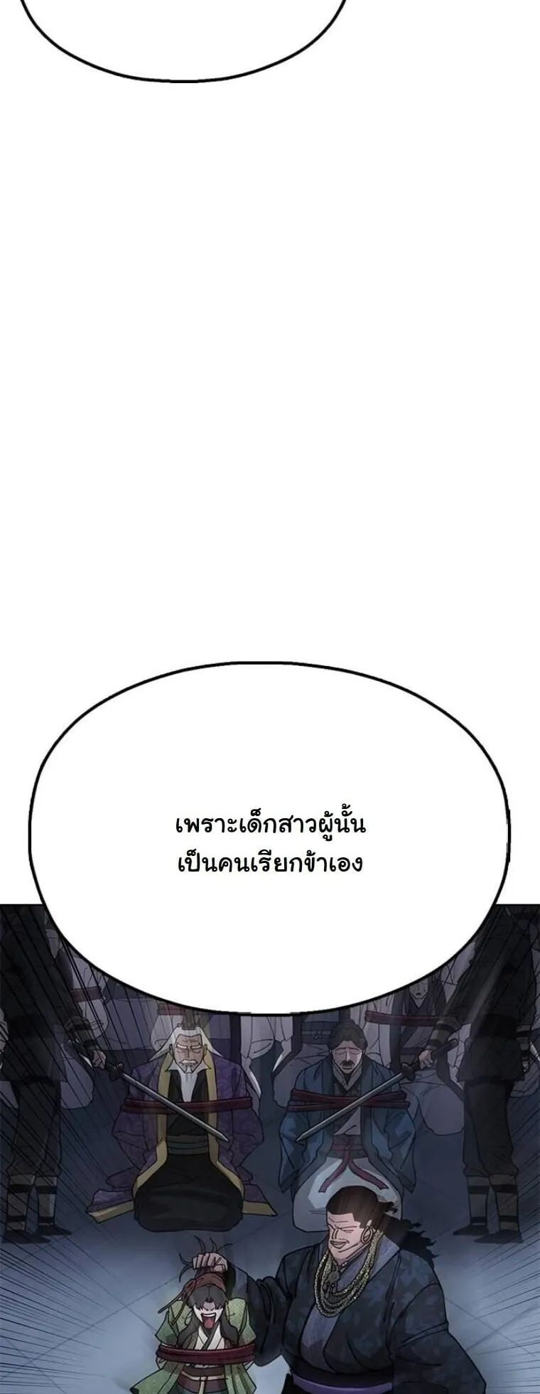 Chronicles of the Lazy Sovereign ตอนที่ 14 หน้า 22