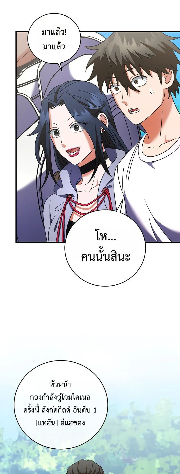 Master of All Skills ตอนที่ 10 หน้า 43