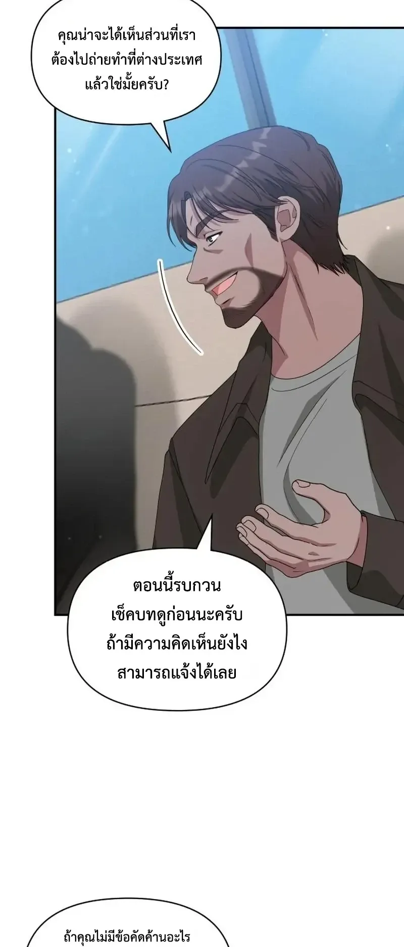 I Was Immediately Mistaken for a Monster Genius Actor ตอนที่ 113 หน้า 25