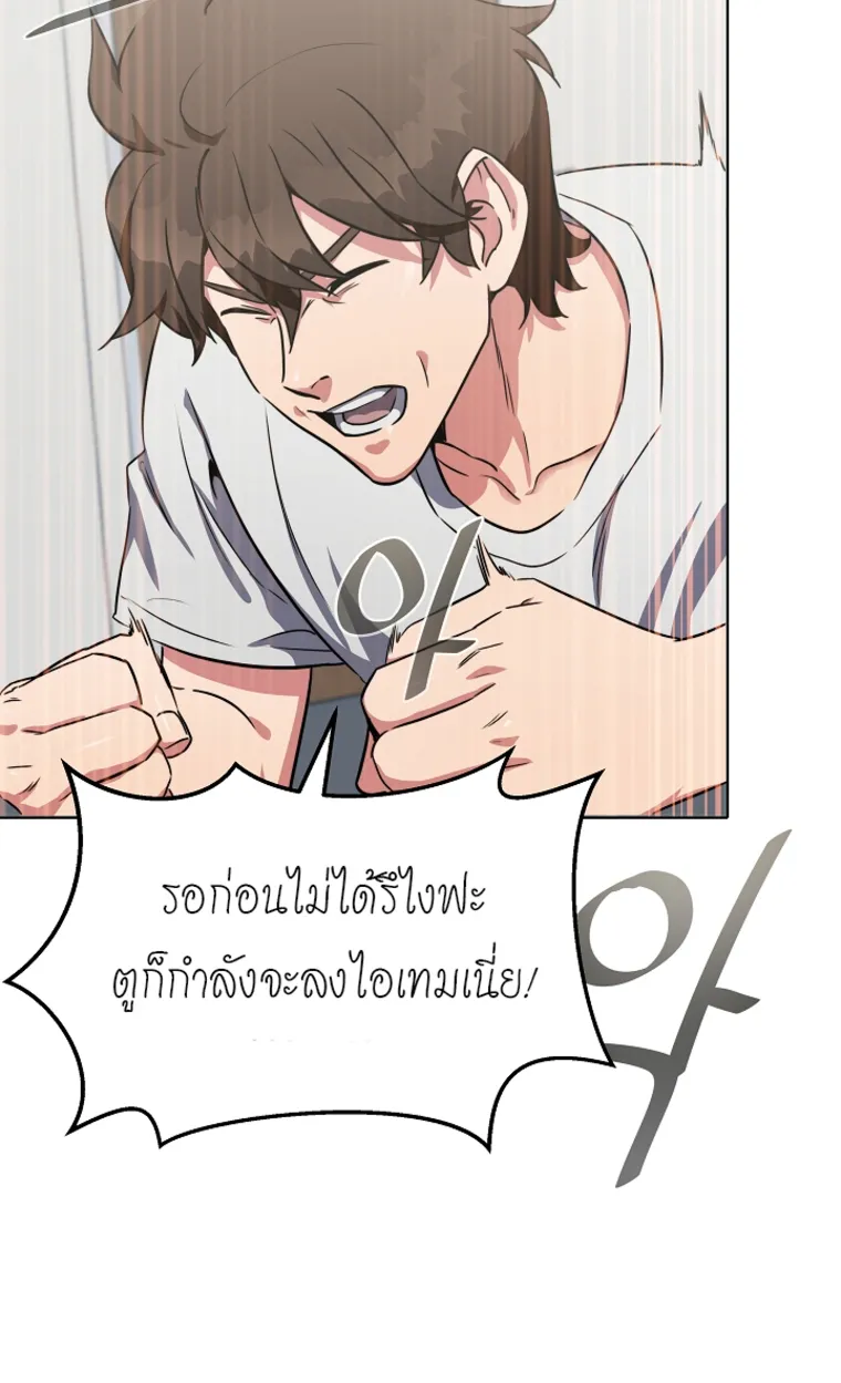 Level 1 Player ตอนที่ 3 หน้า 28