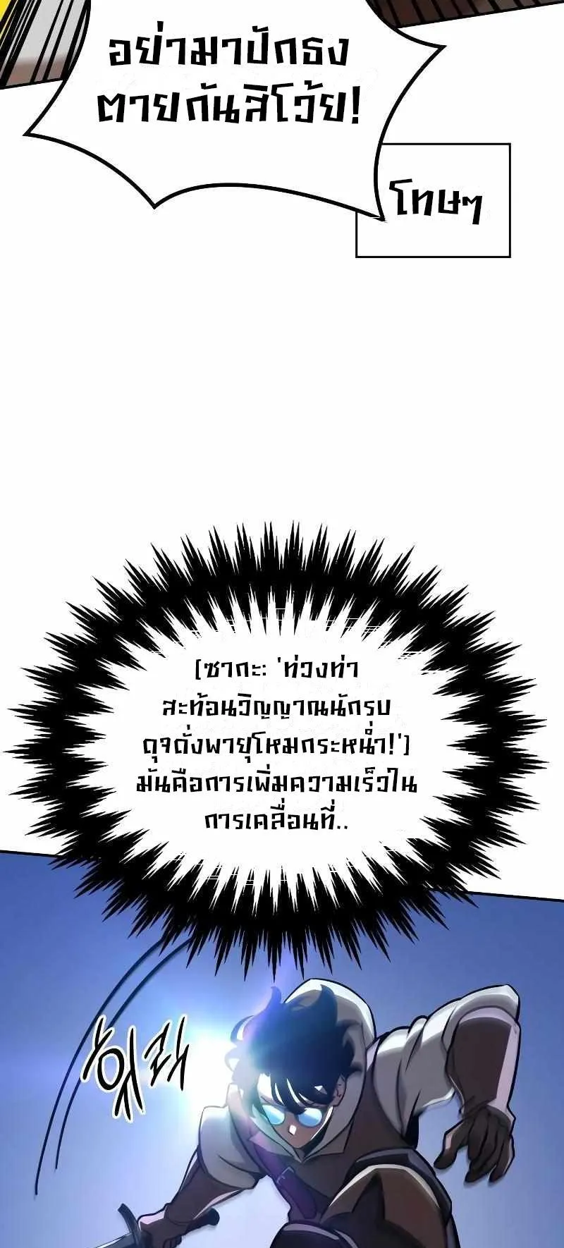 Valhalla Saga ตอนที่ 5 หน้า 40