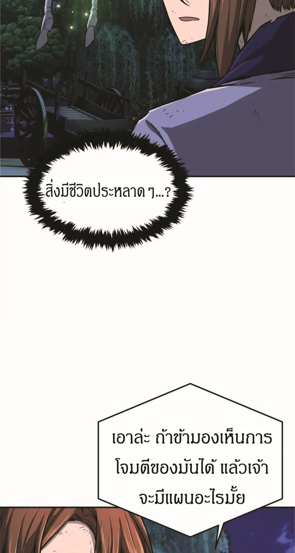Absolute Sword Sense ตอนที่ 2 หน้า 89