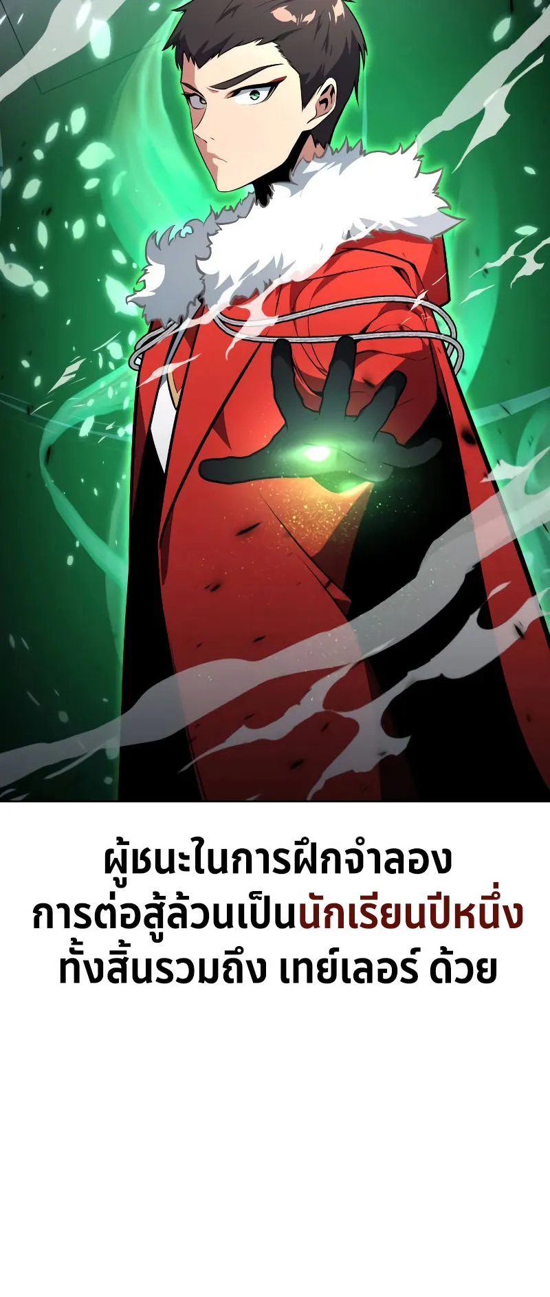 The Extra’s Academy Survival Guide ตอนที่ 4 หน้า 14