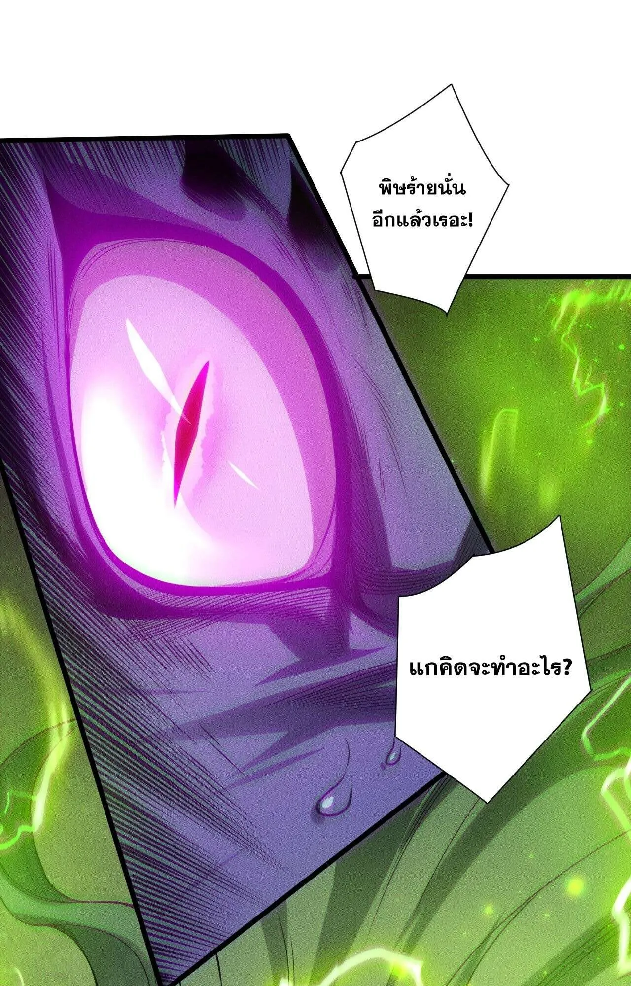 Disastrous Necromancer ตอนที่ 245 หน้า 16