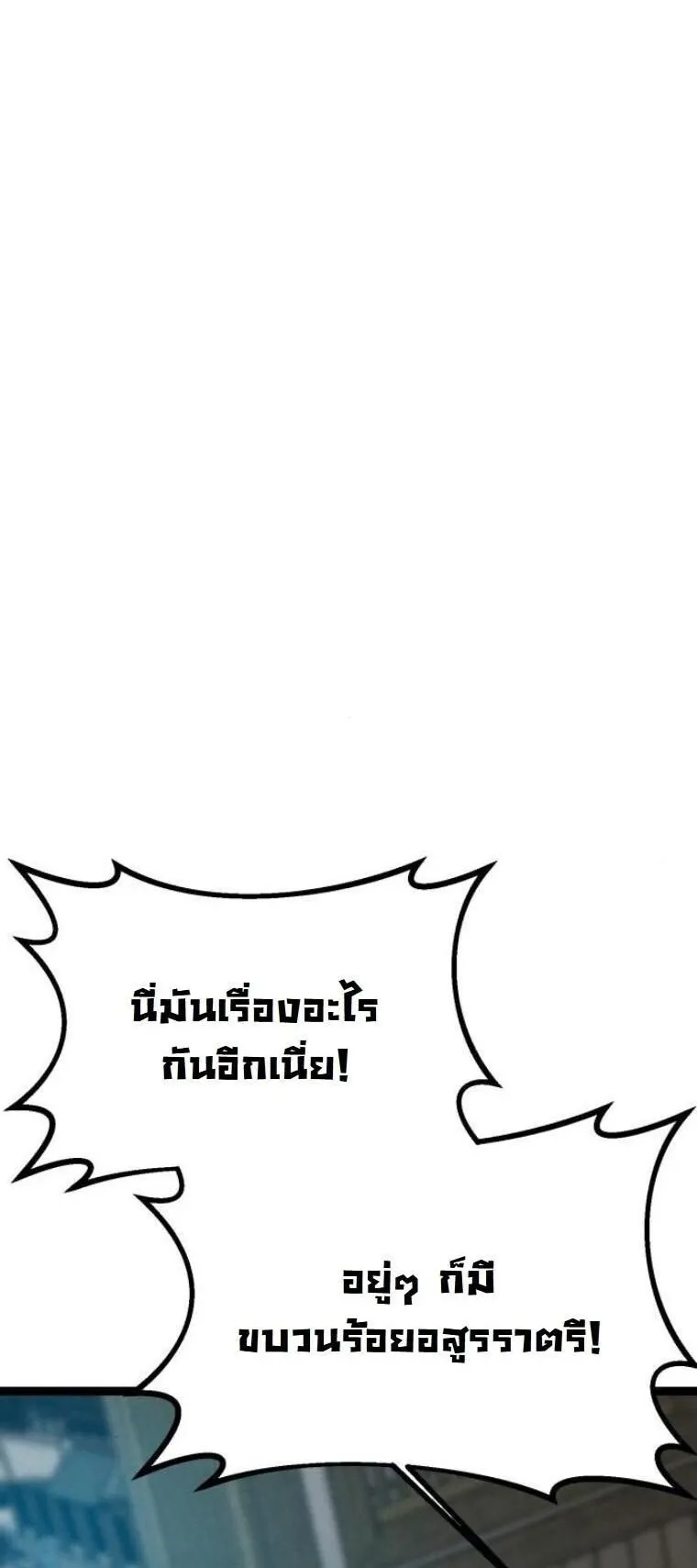 Initializing the Sect System ตอนที่ 15 หน้า 42