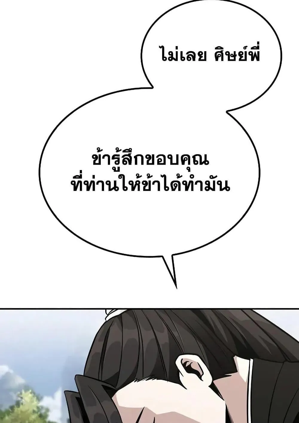 Mount Hua Sect’s Genius Phantom Swordsman ตอนที่ 3 หน้า 77