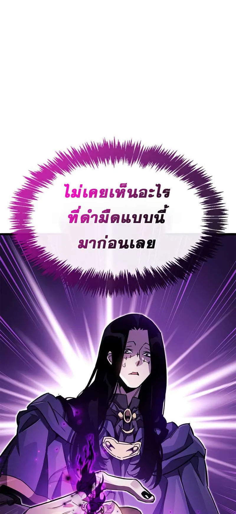 The Player Hides His Past ตอนที่ 36 หน้า 18