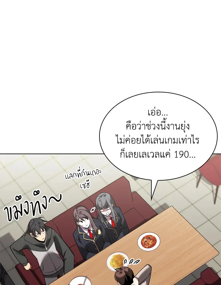 Overgeared ตอนที่ 171 หน้า 107