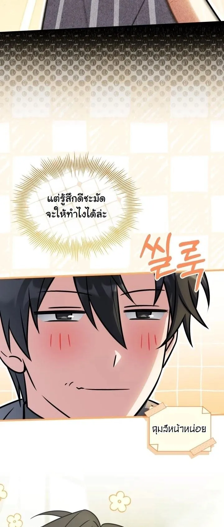 Swordmanship Veteran’s Game Stream ตอนที่ 12 หน้า 6