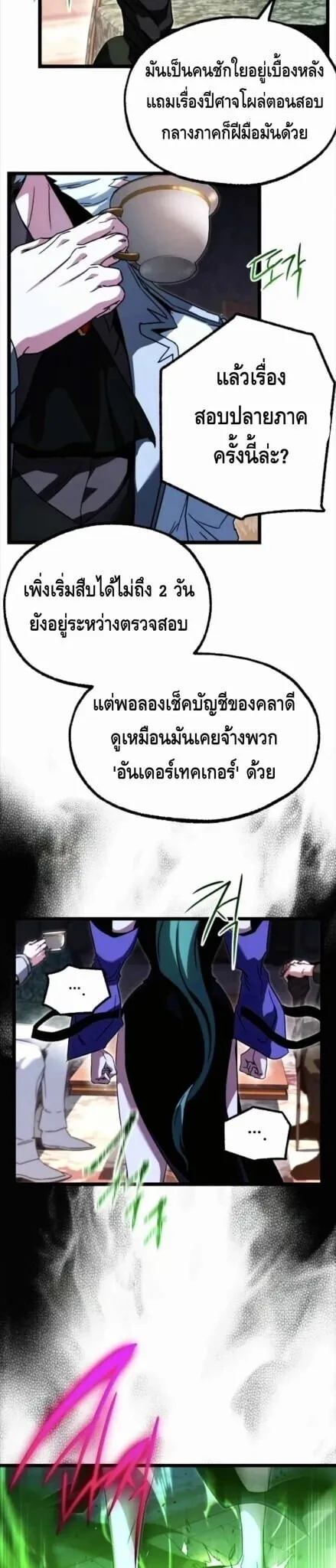 I Took Over The Academy With a Single Sashimi Knife ตอนที่ 69 หน้า 39