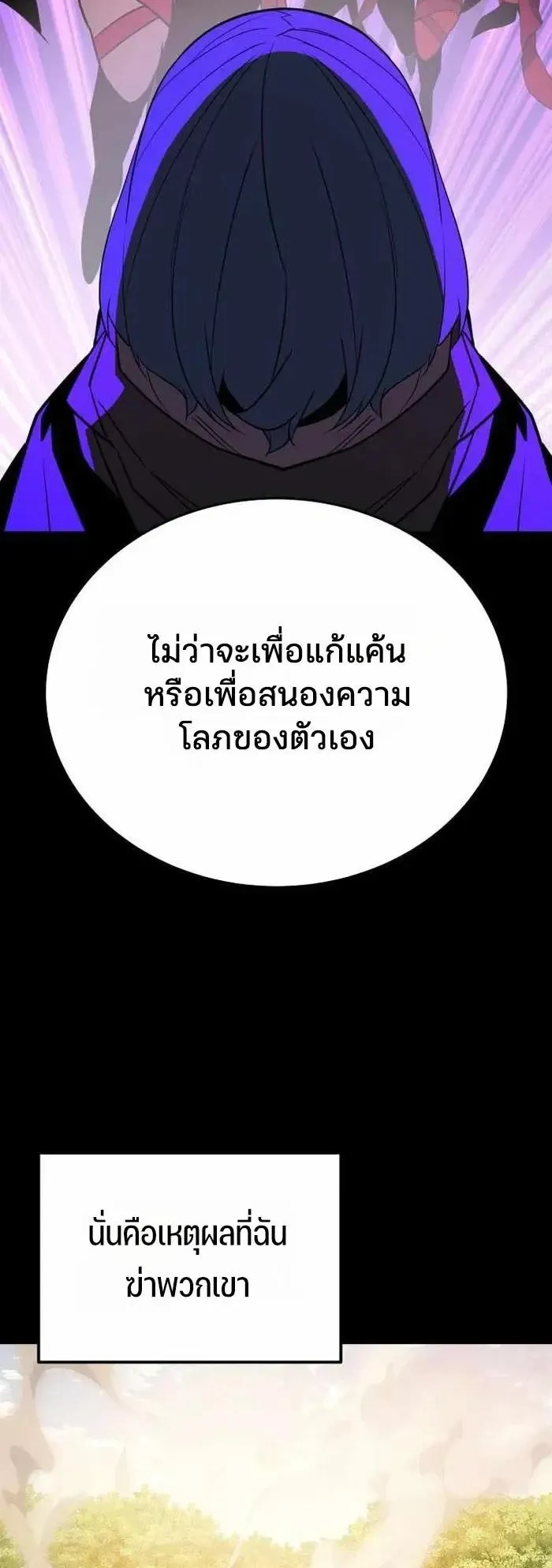 Player of a Fallen Noble Family ตอนที่ 58 หน้า 45