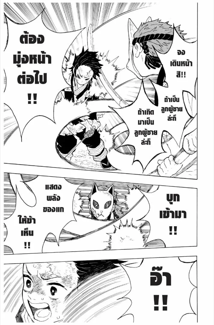 Kimetsu no yaiba ตอนที่ 1-7 หน้า 134