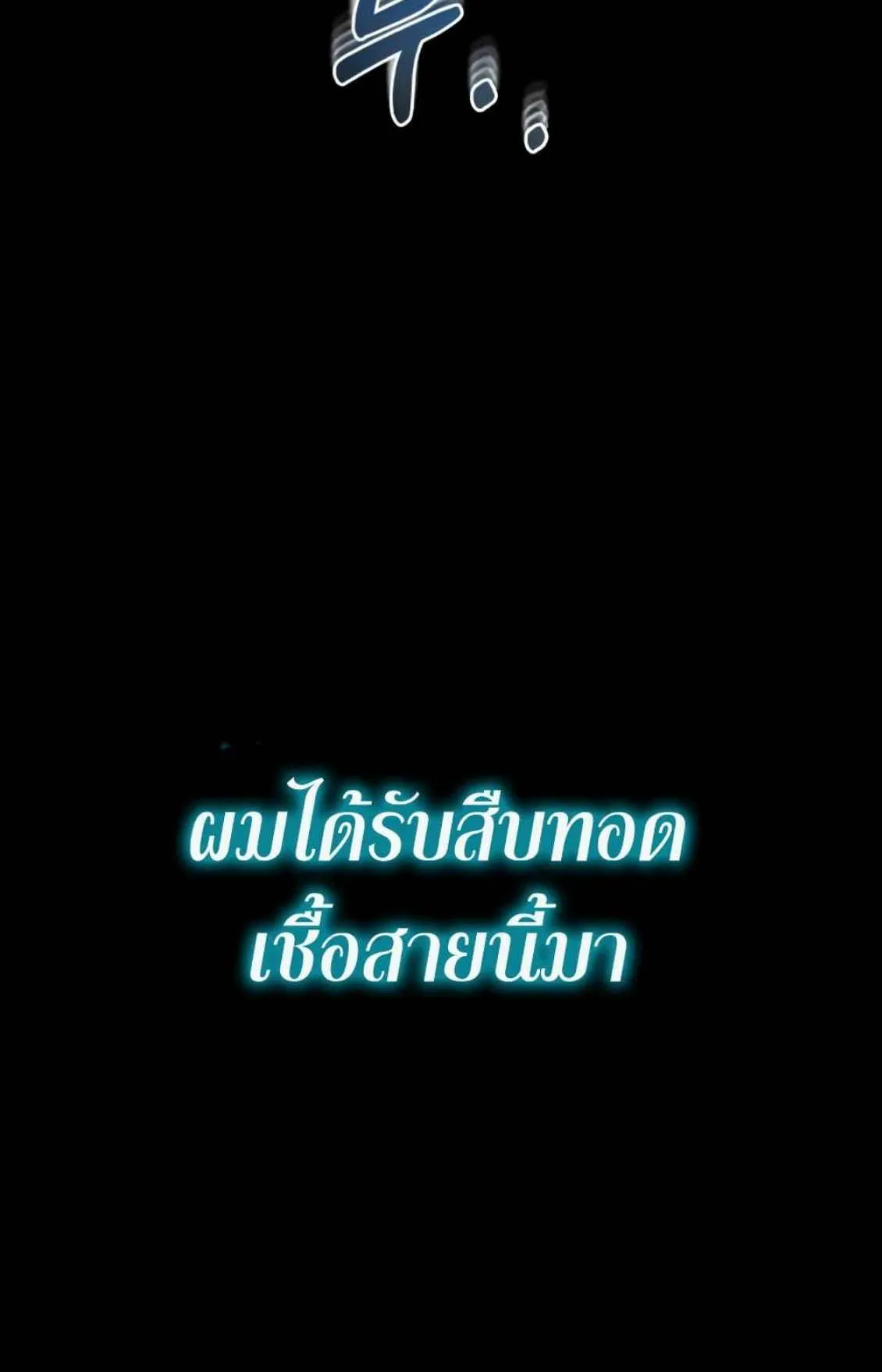 Genius of the Unique Lineage ตอนที่ 0 หน้า 7