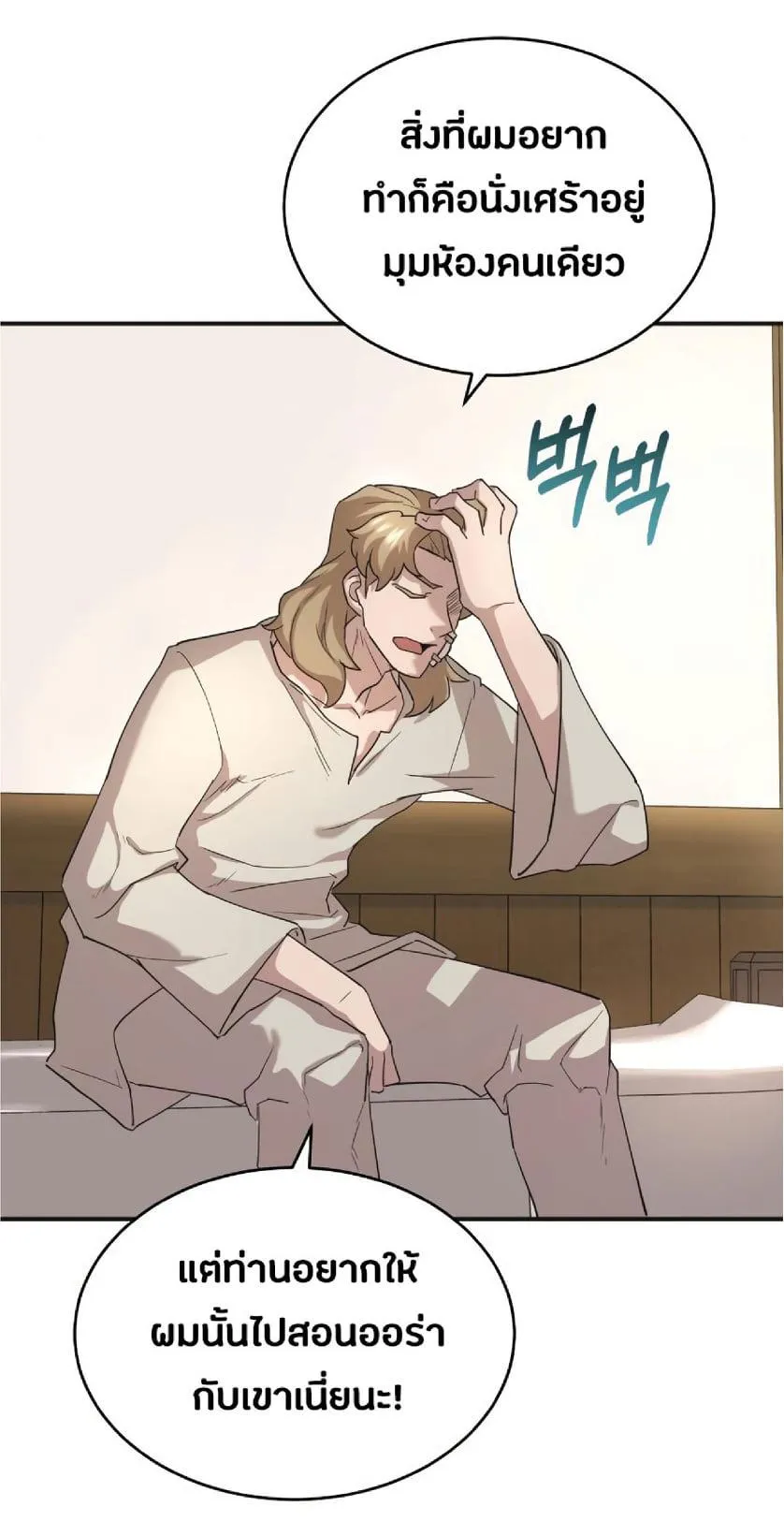 The Heavenly Demon Can’t Live a Normal Life ตอนที่ 10 หน้า 69
