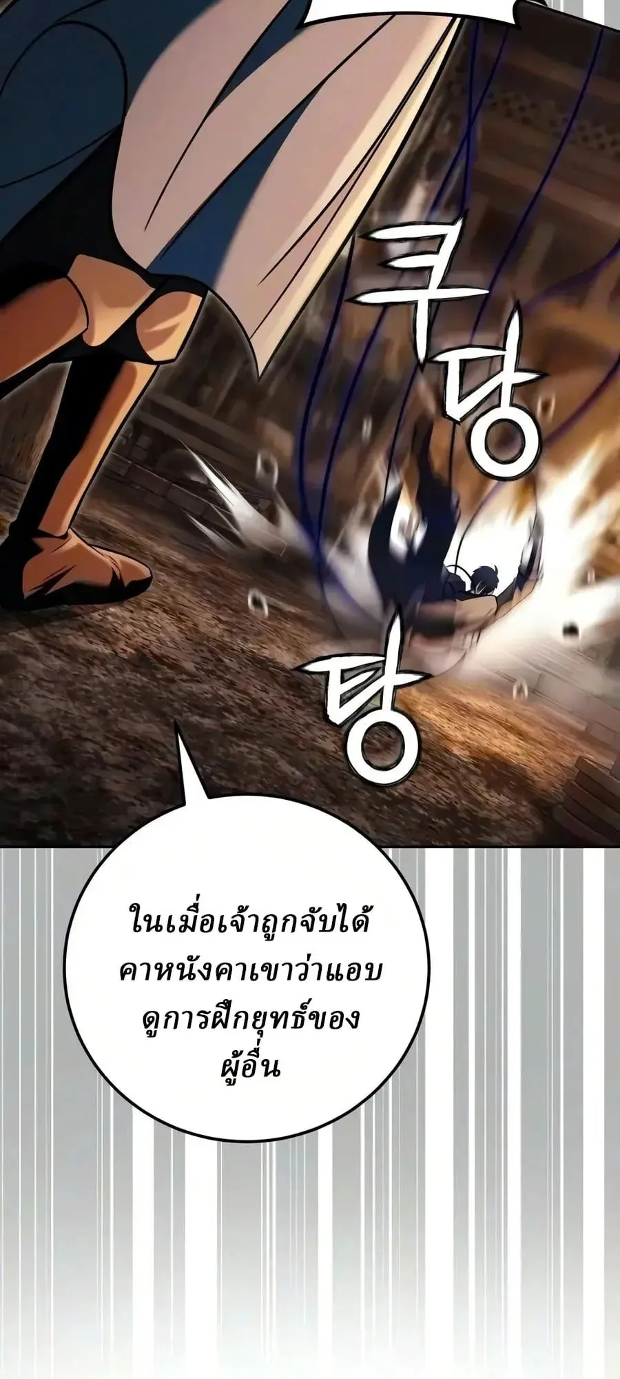 Sichuan’s Supreme King ตอนที่ 32 หน้า 42