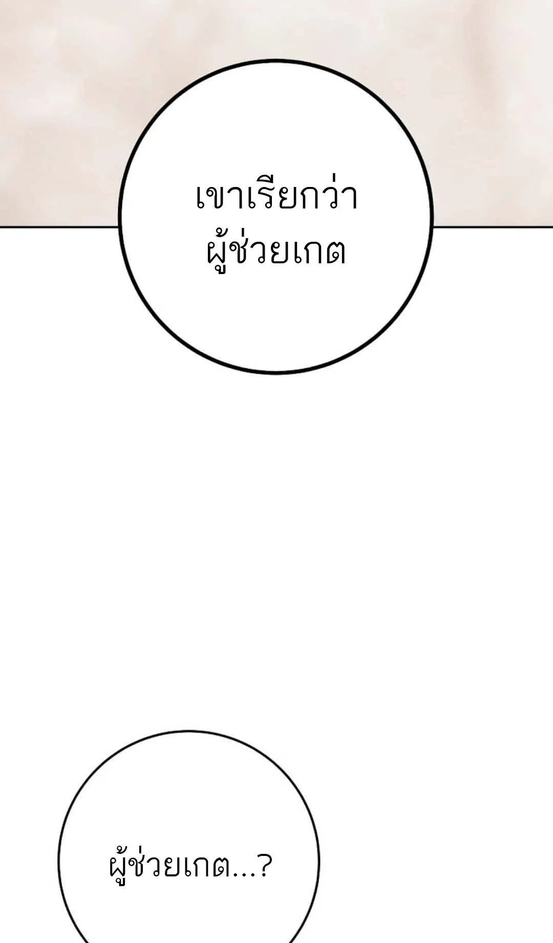 The Top Ranker’s Guide to an Aspiring Writer Life ตอนที่ 5 หน้า 9
