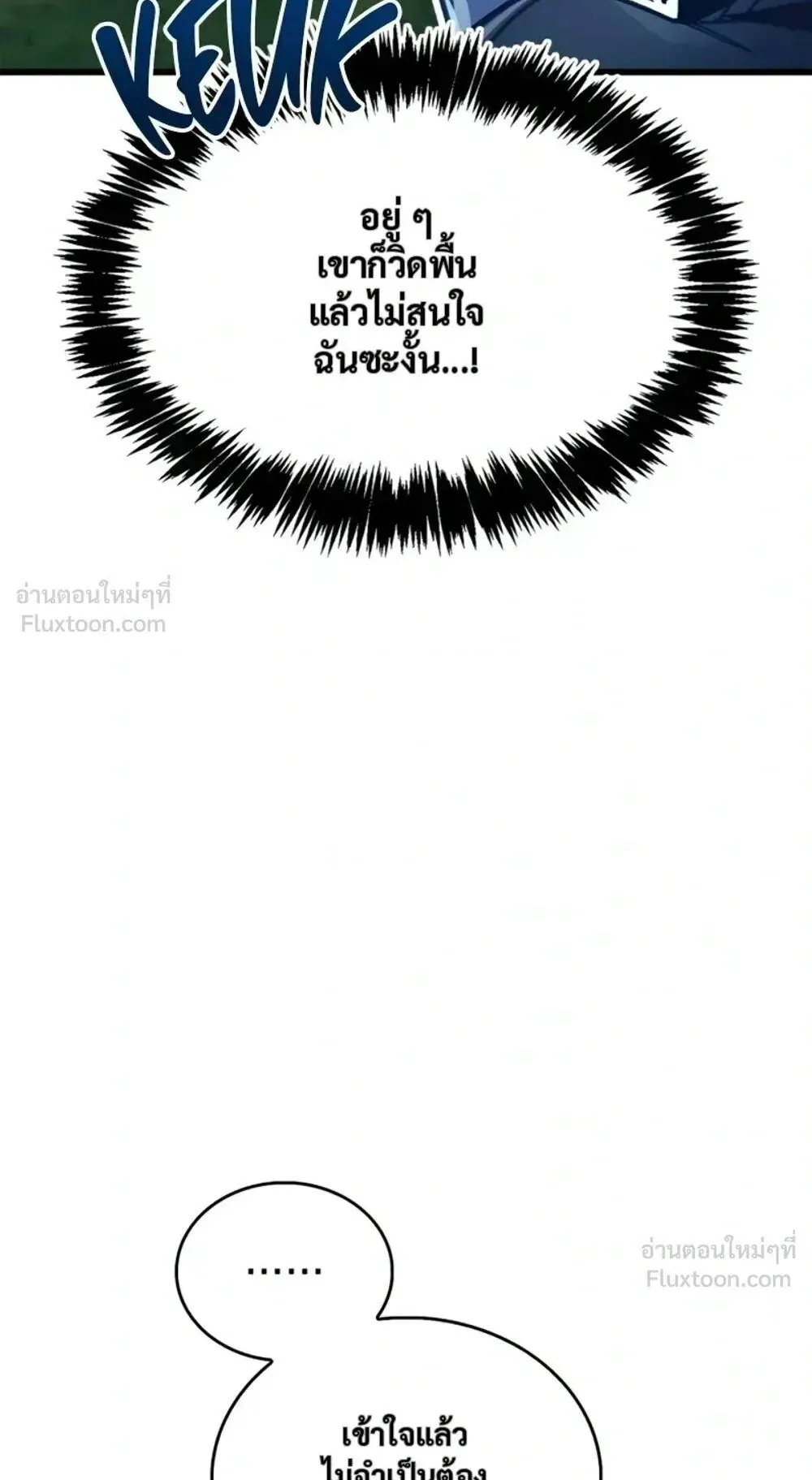 The Player Hides His Past ตอนที่ 106 หน้า 17