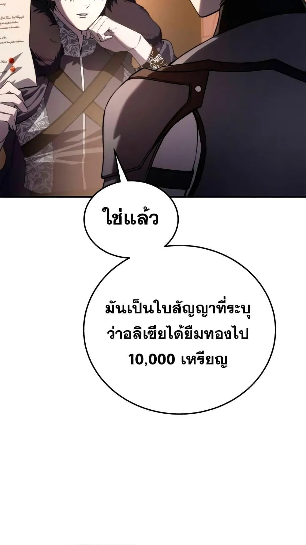 Star-Embracing Swordmaster ตอนที่ 25 หน้า 21