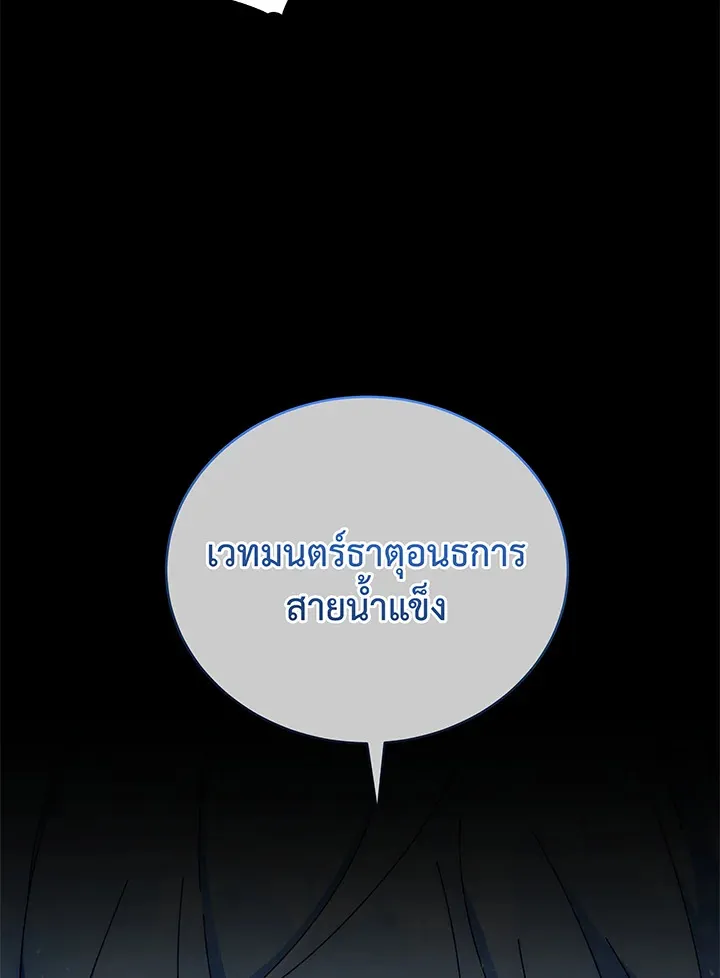 Necromancer Academy’s Genius Summoner Chapter 42 หน้า 64