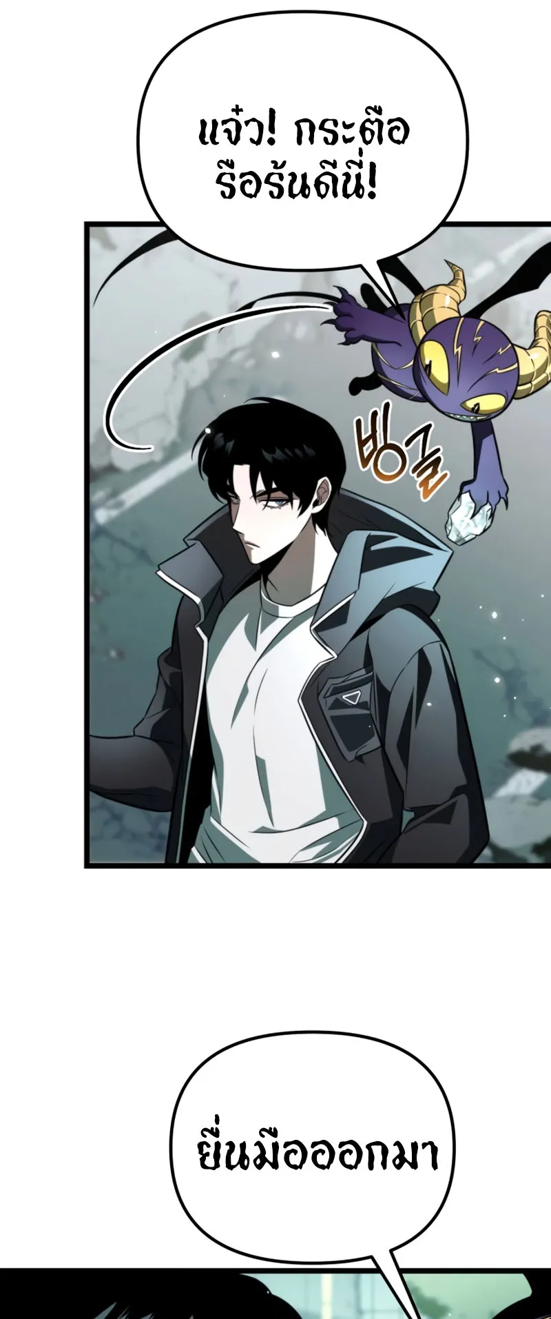 Reincarnator ตอนที่ 1 หน้า 69