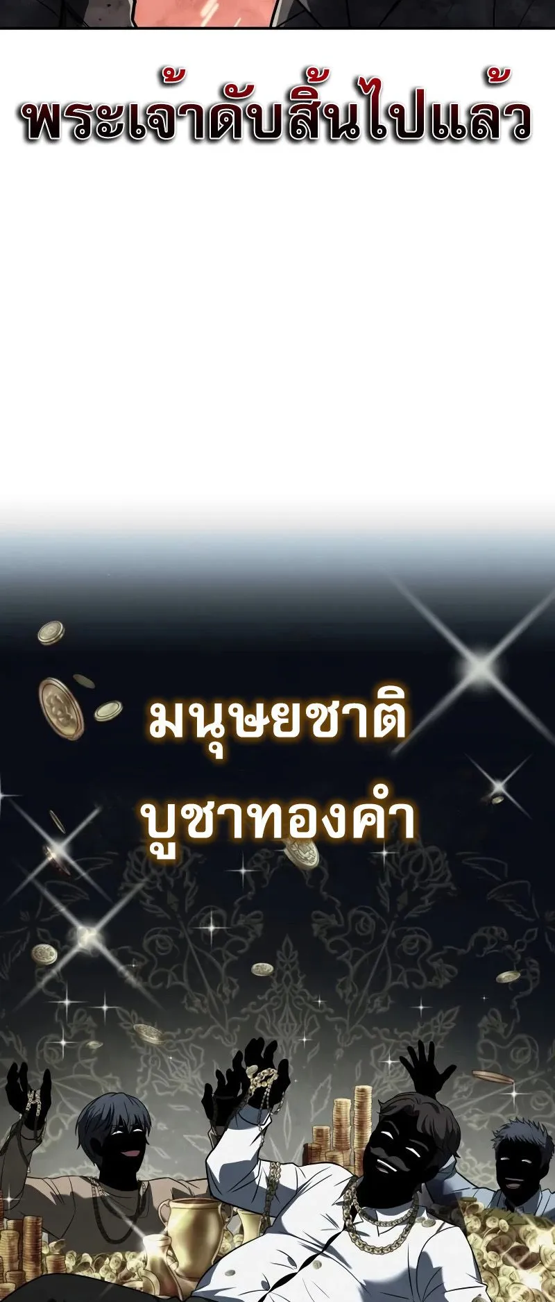 Trait Hoarder ตอนที่ 1 หน้า 4