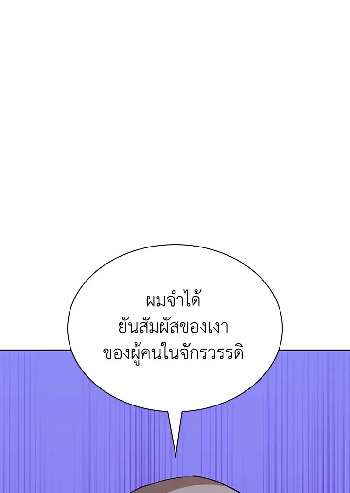 Overgeared ตอนที่ 270 หน้า 193