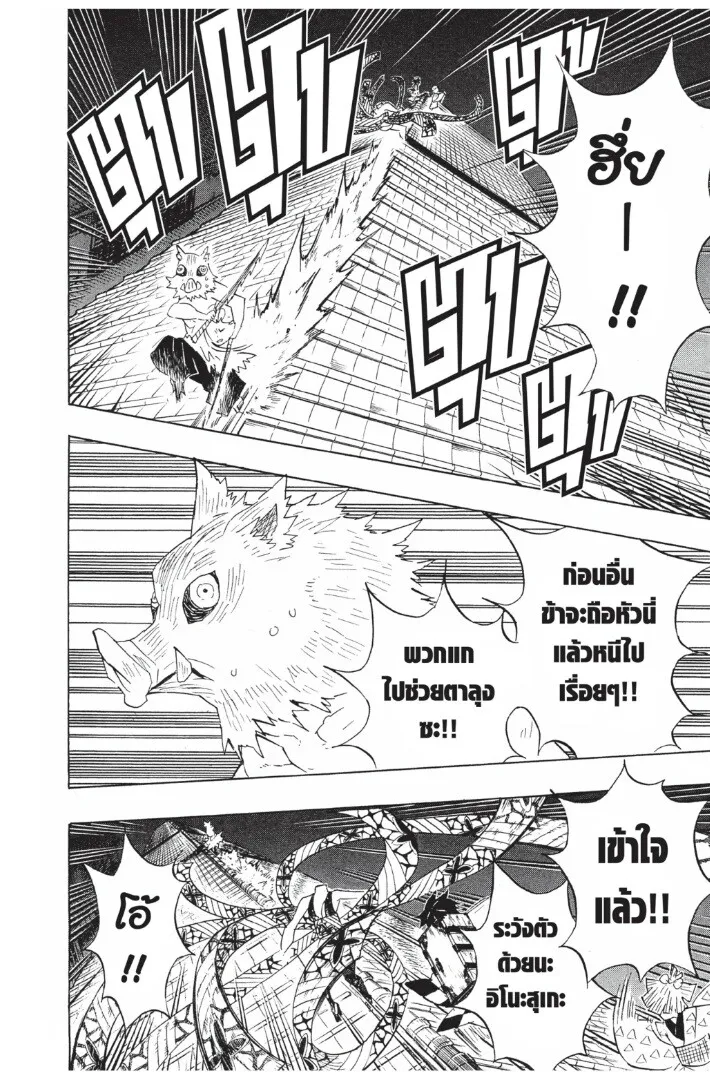 Kimetsu no yaiba ตอนที่ 89 หน้า 66