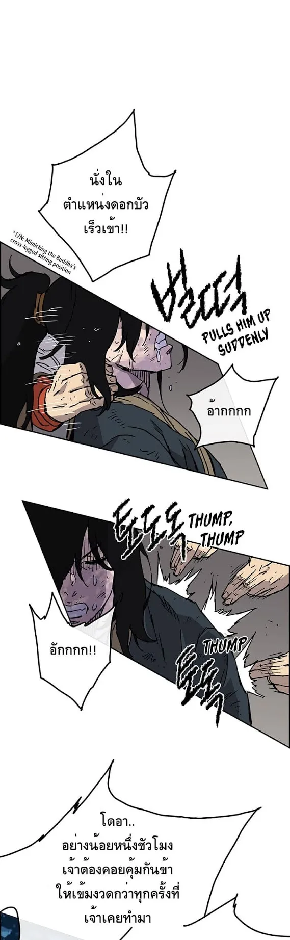 The Undefeatable Swordsman ตอนที่ 5 หน้า 44