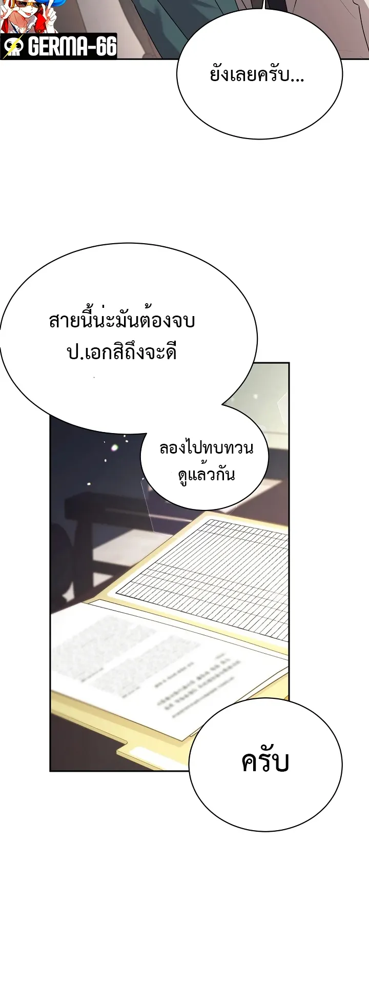 My Daughter is a Dragon ตอนที่ 4 หน้า 29