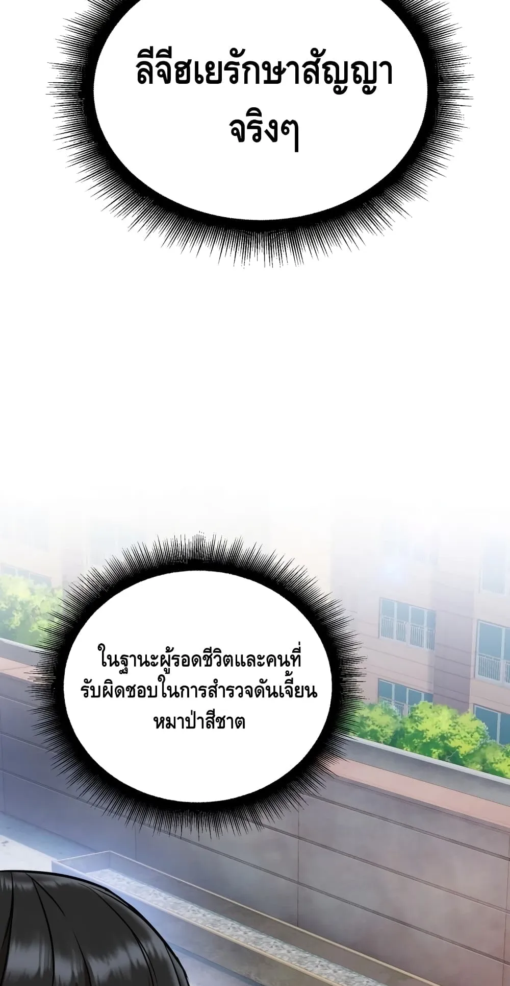 Maxed Out Leveling ตอนที่ 5 หน้า 19