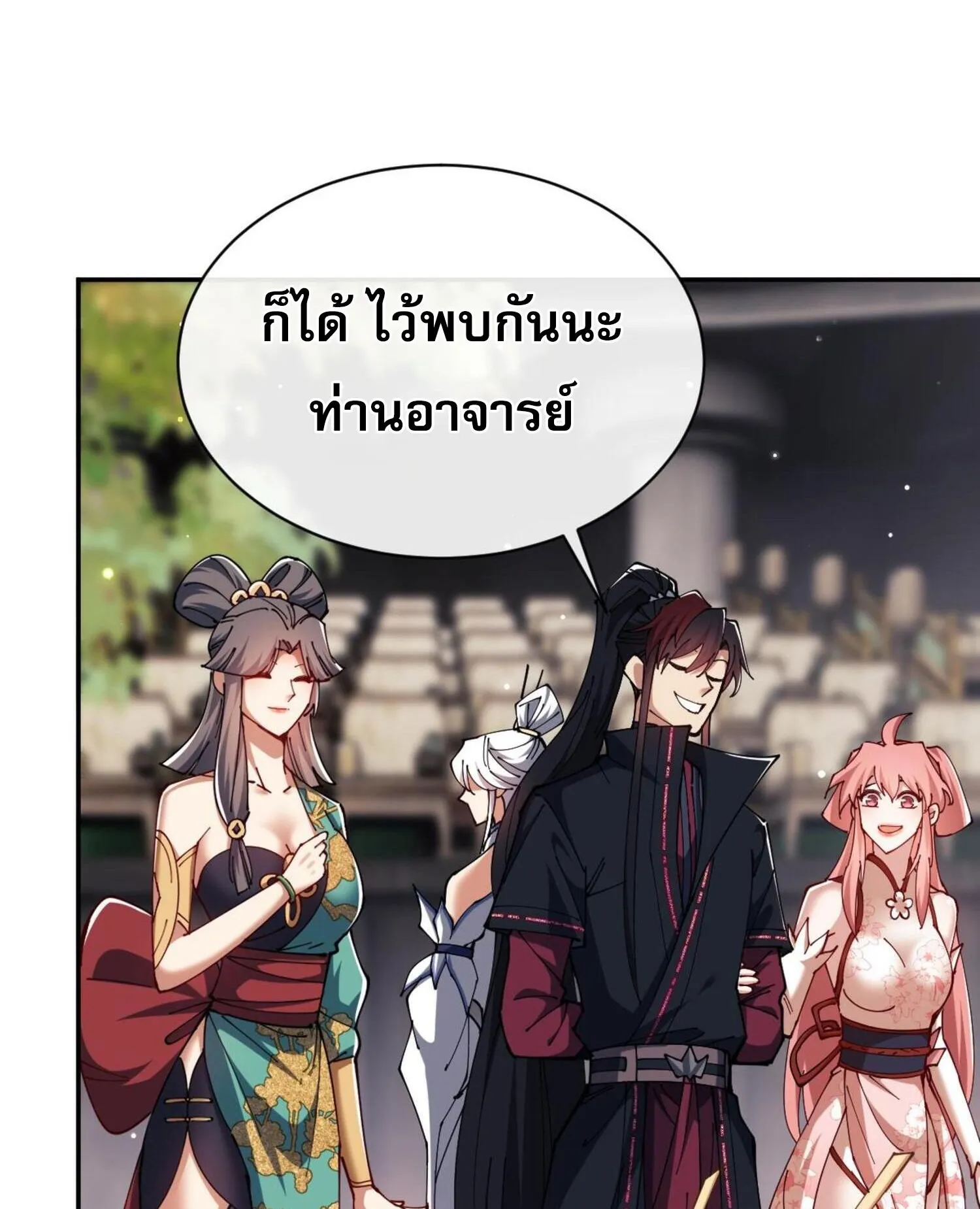 Devious Son of Heaven ตอนที่ 29 หน้า 65